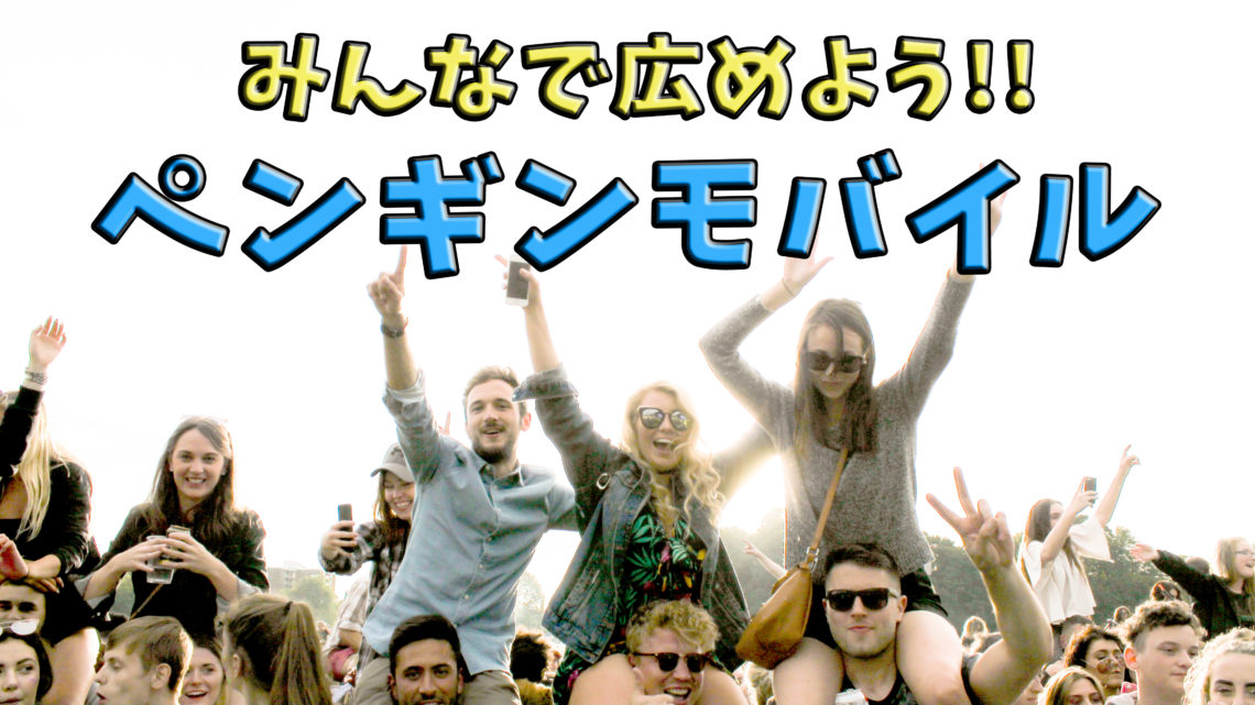 もっと安くできる。